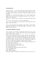 수업설계의 전개, 수업설계의 유형별 설계, 수업설계의 유의점, 수업설계의 제고 과제 분석-12