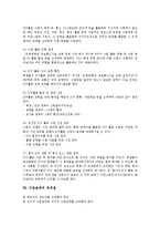 수업설계의 전개, 수업설계의 유형별 설계, 수업설계의 유의점, 수업설계의 제고 과제 분석-15