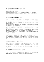 인지발달이론(피아제이론)원리, 인지발달이론(피아제이론)발달단계,비판-5