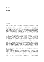 자립형사립고등학교(자사고)평등권, 자립형사립고등학교 문제점,내실화방안-2