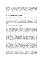 자립형사립고등학교(자사고)평등권, 자립형사립고등학교 문제점,내실화방안-3