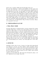 자립형사립고등학교(자사고)평등권, 자립형사립고등학교 문제점,내실화방안-4