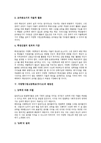 자립형사립고등학교(자사고)평등권, 자립형사립고등학교 문제점,내실화방안-5