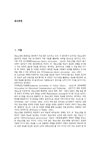 정보소양 체계, 정보소양 사례, 정보소양교육 내용, 정보소양 방안,시사점-2