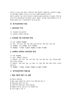제7차교육과정 ICT활용교육, 제7차교육과정 재량활동, 제7차교육과정 개선방안-6
