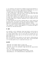 제7차교육과정 ICT활용교육, 제7차교육과정 재량활동, 제7차교육과정 개선방안-9