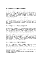 (스키너학습이론)강화,실험, 조작적조건화이론(스키너학습이론)조건화사례,활용방법-7