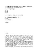 (주제중심교육)단계,설계,주제선정사례, 주제중심학습(주제중심교육)지도방법,지도시고려점,비평-2