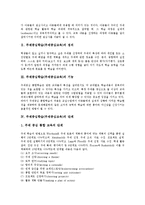(주제중심교육)단계,설계,주제선정사례, 주제중심학습(주제중심교육)지도방법,지도시고려점,비평-3