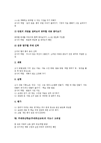 (주제중심교육)단계,설계,주제선정사례, 주제중심학습(주제중심교육)지도방법,지도시고려점,비평-7