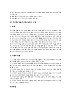 (주제중심교육)단계,설계,주제선정사례, 주제중심학습(주제중심교육)지도방법,지도시고려점,비평-8