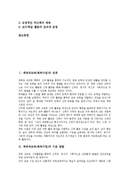 체육과교육(체육수업)가치, 평가, 체육과교육(체육수업)유의점, 체육과교육 방법,개선방향-2