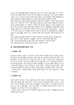 체육과교육(체육수업)가치, 평가, 체육과교육(체육수업)유의점, 체육과교육 방법,개선방향-3