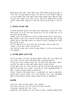 체육과교육(체육수업)가치, 평가, 체육과교육(체육수업)유의점, 체육과교육 방법,개선방향-8