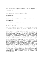 학교경영과 교육행정, 학교경영의 성공 사례, 향후 학교경영의 강화 방안 분석-5