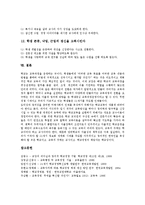 학교경영과 교육행정, 학교경영의 성공 사례, 향후 학교경영의 강화 방안 분석-10