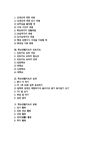 학교생활지도 훈화지도,예절지도,진로지도, 학교생활지도 실제,방법,시사점-2