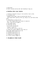 학교생활지도 훈화지도,예절지도,진로지도, 학교생활지도 실제,방법,시사점-5