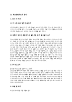 학교생활지도 훈화지도,예절지도,진로지도, 학교생활지도 실제,방법,시사점-11