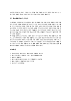 학교생활지도 훈화지도,예절지도,진로지도, 학교생활지도 실제,방법,시사점-14