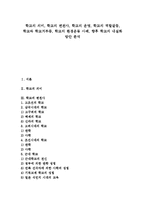 [학교]학교와 학교거부증, 학교의 환경운동 사례, 향후 학교의 내실화 방안 분석-1