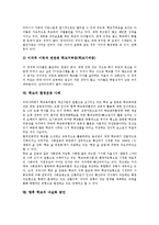 [학교]학교와 학교거부증, 학교의 환경운동 사례, 향후 학교의 내실화 방안 분석-10
