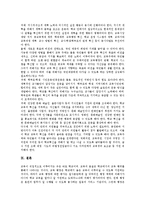 [학교]학교와 학교거부증, 학교의 환경운동 사례, 향후 학교의 내실화 방안 분석-11
