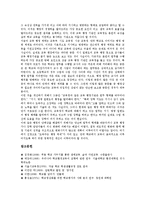 [학교]학교와 학교거부증, 학교의 환경운동 사례, 향후 학교의 내실화 방안 분석-12