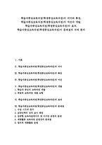 학습자중심교육과정(학생중심교육과정)효과,문제점,과제-1