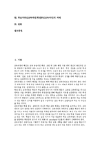학습자중심교육과정(학생중심교육과정)효과,문제점,과제-2