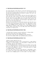 학습자중심교육과정(학생중심교육과정)효과,문제점,과제-3