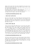 학습자중심교육과정(학생중심교육과정)효과,문제점,과제-4