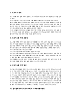 한국전통음악지도 장단지도,창작지도,민요지도, 교육방송활용방법,시사점-6