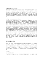 관세론4A)비관세장벽에 대해서 자세히 분류하고 각 항에 대하여 논함00-6