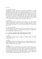 관세론4D)탄력관세제도에 대하여 논하고 한국의 산업피해 구제제도에 대하여 정리함00-3