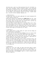 관세론4D)탄력관세제도에 대하여 논하고 한국의 산업피해 구제제도에 대하여 정리함00-5