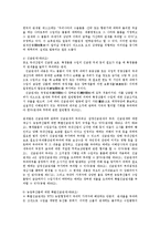 관세론4D)탄력관세제도에 대하여 논하고 한국의 산업피해 구제제도에 대하여 정리함00-6