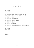 (의료사회사업론) 퇴원계획과 관련된 의료사회복지사의 역할 보고서-1