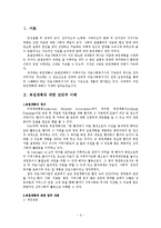 (의료사회사업론) 퇴원계획과 관련된 의료사회복지사의 역할 보고서-2
