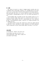 (의료사회사업론) 퇴원계획과 관련된 의료사회복지사의 역할 보고서-8