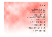 과제중심모델(이론, 특징, 사례2case, 장단점) 파워포인트 PPT 보고서-2