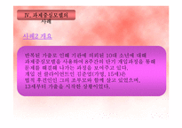 과제중심모델(이론, 특징, 사례2case, 장단점) 파워포인트 PPT 보고서-14