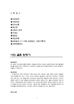 (결혼이민자가족)우울증 베트남 모(ct)와 불리불안증세 자녀 가정, 주간보호센터 위기가족사례개입-1