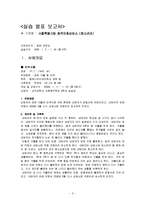 아동상담소실습사례보고서(잦은 가출과 도벽이있는 중학생 사정 및 8회기 과제중심모델 상담개입내용)-2