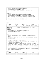 아동상담소실습사례보고서(잦은 가출과 도벽이있는 중학생 사정 및 8회기 과제중심모델 상담개입내용)-4