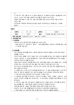 아동상담소실습사례보고서(잦은 가출과 도벽이있는 중학생 사정 및 8회기 과제중심모델 상담개입내용)-6