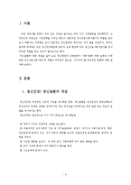 정신과 병원 및 낮병원에의 치료기법, 사회사업 및 사회복지사의 역할-2