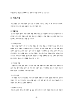 정신과 병원 및 낮병원에의 치료기법, 사회사업 및 사회복지사의 역할-6