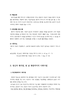 정신과 병원 및 낮병원에의 치료기법, 사회사업 및 사회복지사의 역할-8