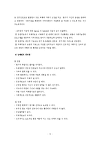 정신과 병원 및 낮병원에의 치료기법, 사회사업 및 사회복지사의 역할-10